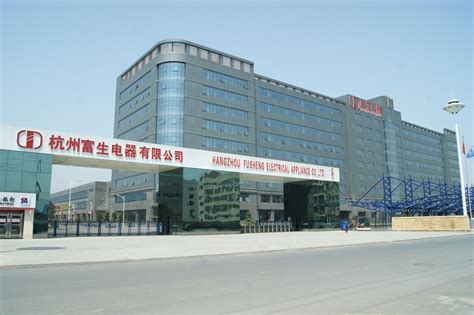 杭州富生电器有限公司 - 杭州就业网
