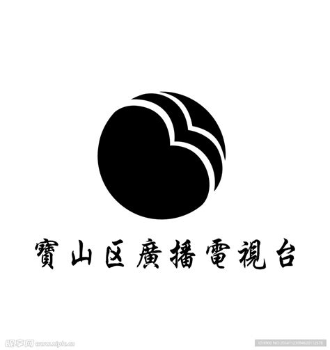 宝山区广播电视台设计图__企业LOGO标志_标志图标_设计图库_昵图网nipic.com