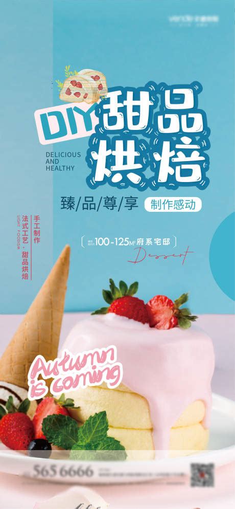 蛋糕烘焙活动海报AI广告设计素材海报模板免费下载-享设计