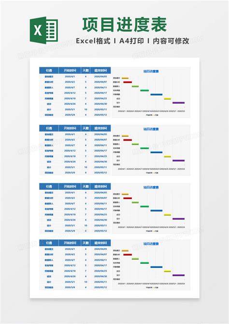 简约简单项目计划进度表Excel模板下载_熊猫办公