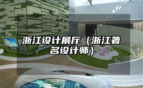 浙江南湖区甲级设计院分公司加盟，正规机构，值得信赖_浙江建筑甲级设计院