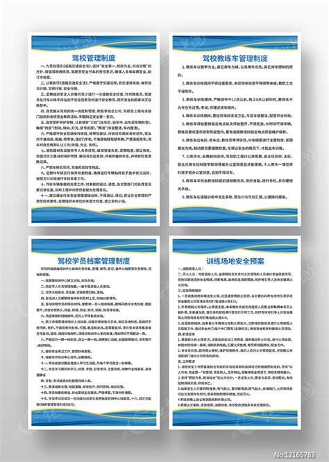 蓝色简约驾校管理制度图片下载_红动中国
