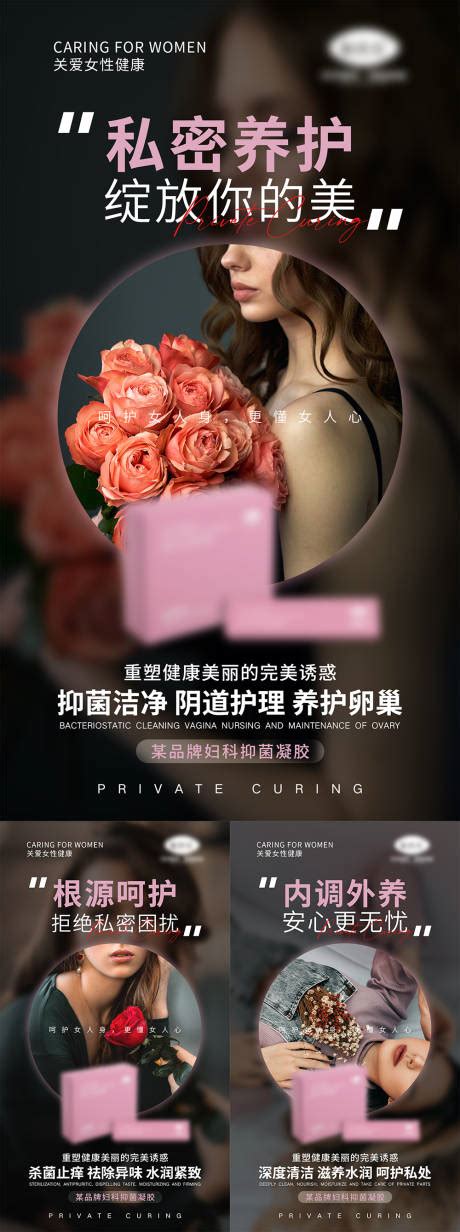 微商女性私护活动海报PSD广告设计素材海报模板免费下载-享设计