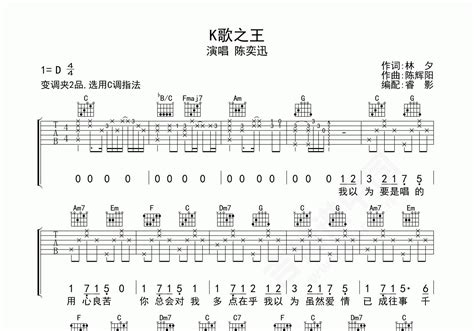 K歌之王吉他谱 陈奕迅 进阶D调流行弹唱谱-吉他谱中国