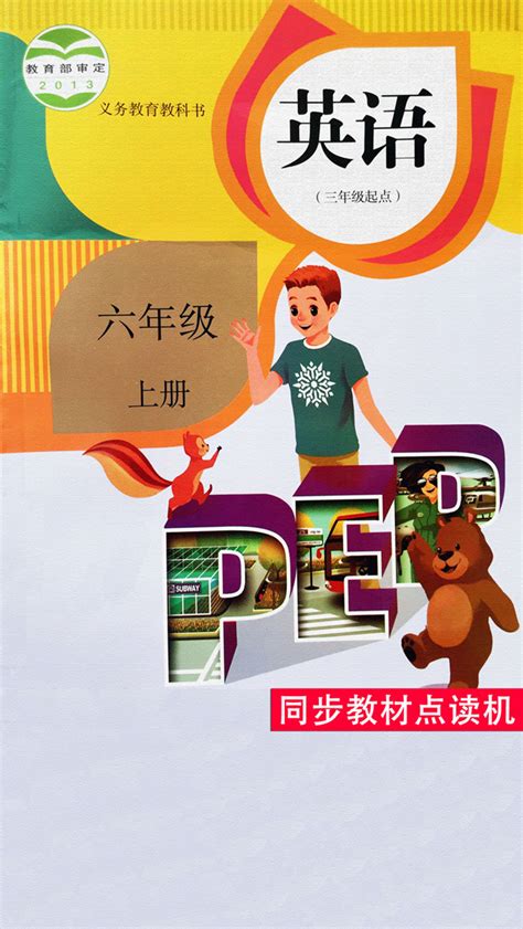 人教版PEP小学英语六年级上册 Unit1知识点归纳-21世纪教育网