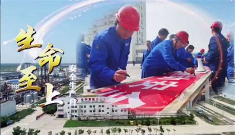 沧州炼化生产经营实现开门红_中国石化网络视频