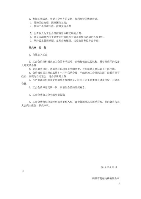 中国工会章程 - 搜狗百科