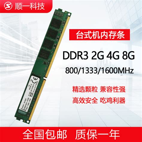 拆机金士顿内存条三代DDR2 DDR3 2G 4G 8G 800 1333 1600 全兼容-淘宝网