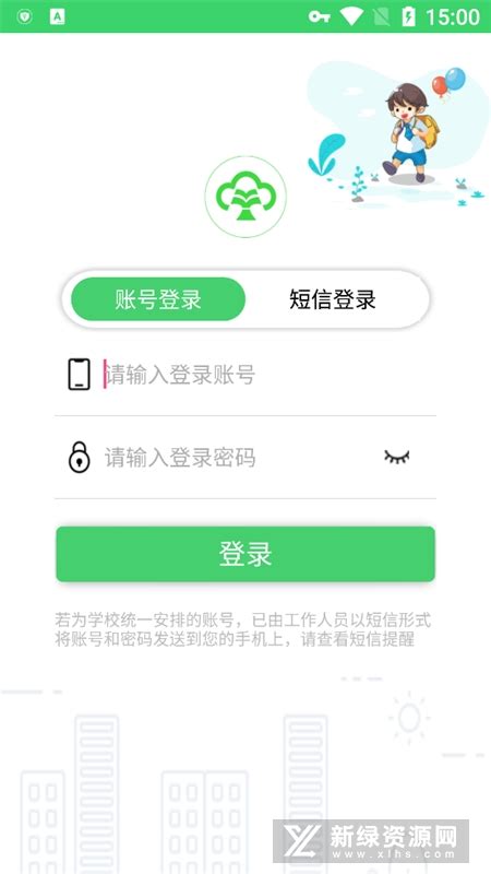深圳智慧教育云平台app官方版(智慧云人人通)V5.4.0安卓最新版-新绿资源网