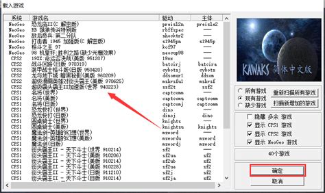 kawaks1.45街机模拟器汉化典藏版(支持CPS1,CPS2,NEOGEO模拟器)绿色中文版 - 维维软件园