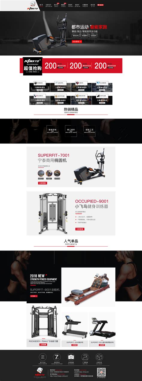 健身器材销售公司英文网站设计|UI|图标|guogang - 原创作品 - 站酷 (ZCOOL)