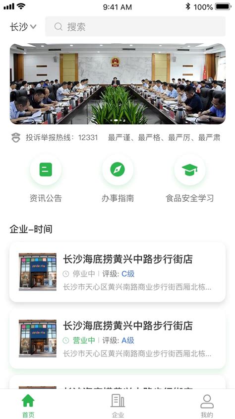 食安邵阳app下载-食安邵阳下载v1.0.1 安卓版-当易网