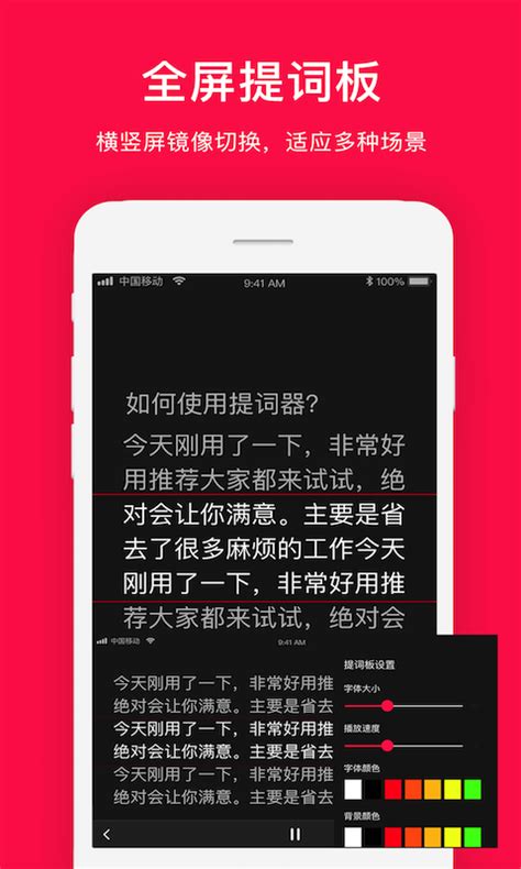 提词器大师免费版官方版app2024下载安装最新版