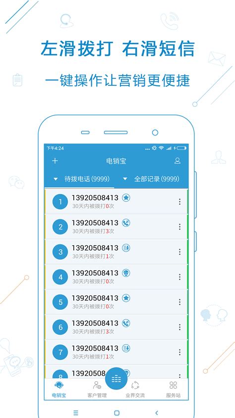 电销宝app下载安卓-电销宝下载-电销宝官方下载2022免费
