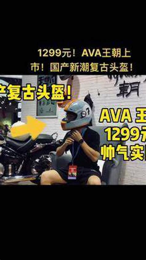 还得备个复古头盔︱AVA王朝开箱 - 摩托车二手网