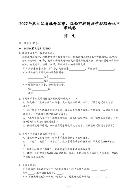2022黑龙江牡丹江市第三高级中学高一（下）期末考地理试题及参考答案-高考直通车