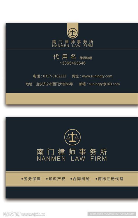 律师事务所名片设计图__海报设计_广告设计_设计图库_昵图网nipic.com