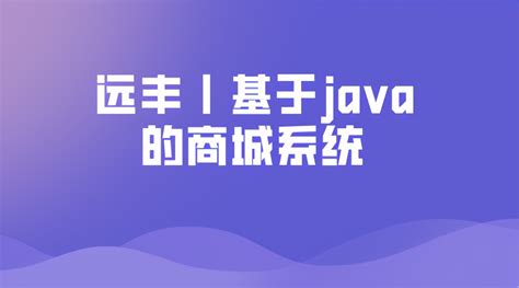 java电商商品基本信息表,Java生鲜电商平台-商品表的设计-CSDN博客