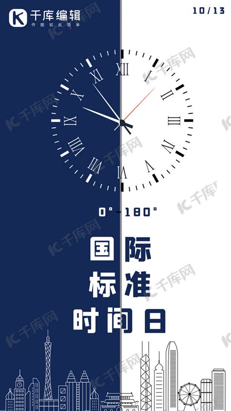 国际标准时间日时钟人物蓝色扁平渐变海报海报模板下载-千库网