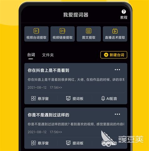 提词器台词大师下载app手机版2023最新免费安装-偏玩手游盒子
