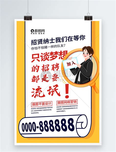 红色背景招纳贤士秋季招聘手机海报模板下载-编号2796902-众图网