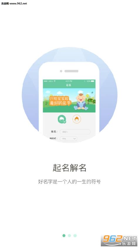 宝宝起名大师app下载-宝宝起名大师软件下载v1.0.0 安卓版-旋风软件园