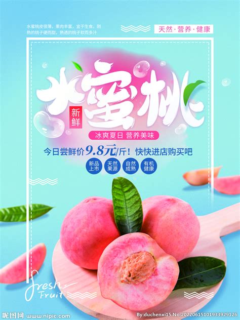 水蜜桃海报|平面|海报|抹茶红豆冰123 - 原创作品 - 站酷 (ZCOOL)