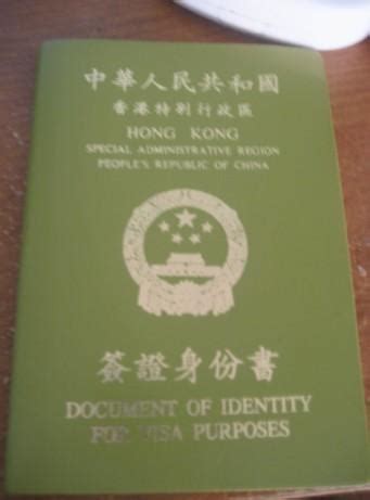 香港签证身份书