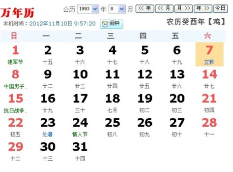 1995年的阴历六月二十五阳历是多少号 阴历阳历起名