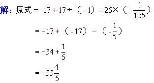 11 有理数的混合运算(2)课文_北师大版七年级数学上册课本书_好学电子课本网