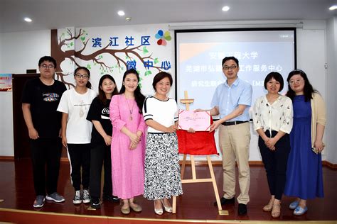 人文学院与芜湖市社会组织积极开展MSW实习实践合作交流活动