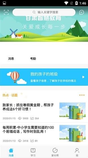 甘肃省智慧教育云平台登录入口（官方）- 兰州本地宝