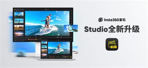 Studio全新升级丨交互更友好，视频编辑更高效 - 知乎