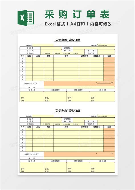 采购订单表Excel模板下载_熊猫办公