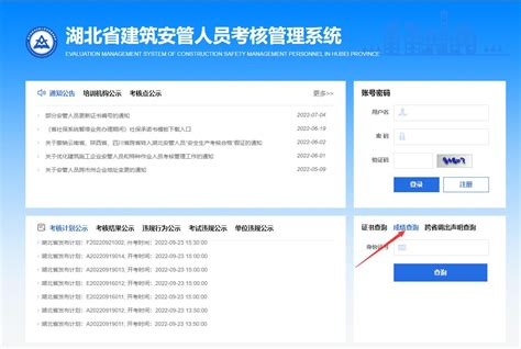 【安全员证查询入口】安检员证查询入口 查证书的网站