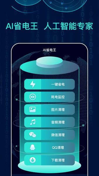 手机AI省电王下载-AI省电王app下载v1.0.0 安卓版-单机手游网