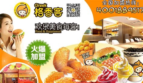 格香客汉堡_格香客汉堡加盟_格香客汉堡加盟费多少钱-上海红贵餐饮管理有限公司－项目网