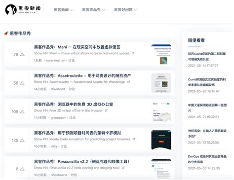 为了方便中国程序员查看Hacker News，我开发了Hacker News中文版网站 - 流牛木马 - 博客园