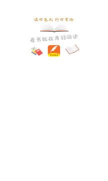 青羽阅读小说app下载安装最新版-青羽阅读小说免费阅读下载v3.9.6 安卓版-007游戏网