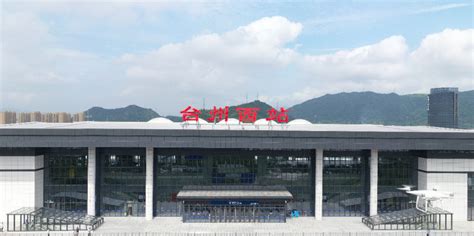 台州西站展现铁路“火车头”新形象 - 新华网客户端