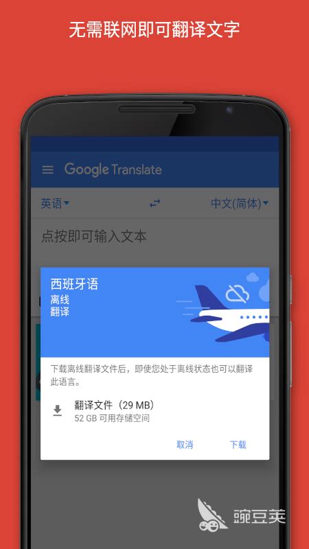 最好的同声翻译app有哪些 经典翻译软件排行榜_豌豆荚