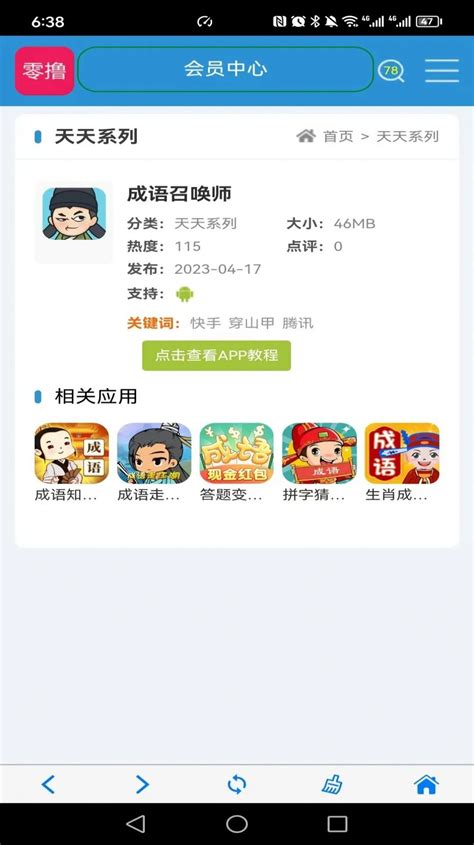 天天零撸米app下载|天天零撸米游戏盒子app官方版 v1.6.2-橙子游戏网