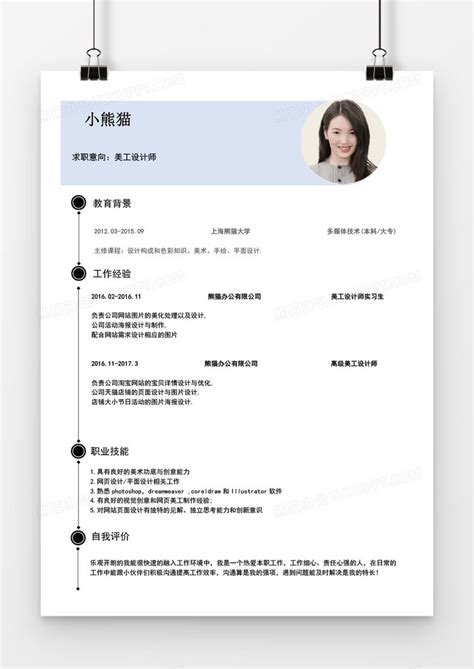 简约ui设计1年工作经验简历Word模板下载_熊猫办公