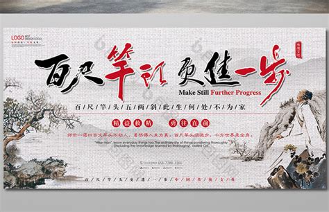 百尺竿头更进一步中国文化展板模板-包图网