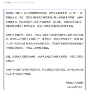 检方通报邯郸初中生遇害案：3名未成年犯罪嫌疑人被核准追诉_手机新浪网