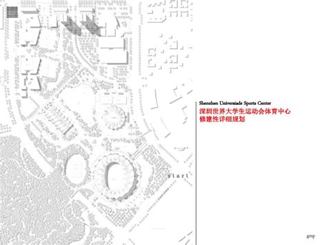 深圳大运会体育中心修建性详细规划.pdf_施工文档_土木在线