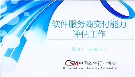软件服务商交付能力评估即将开始-陕西省软件行业协会