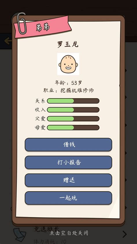 人生模拟器中国式人生-人生模拟器中国式人生官方首测版下载 - 超好玩