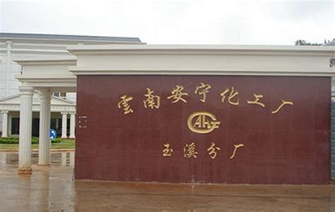 玉溪市·澄江县工业园区 – 云南省工业园区协会