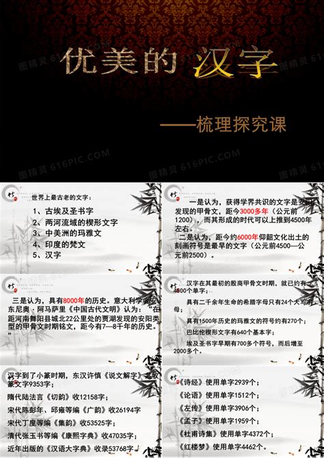 汉字的起源与演变过程教学文案PPT模板下载_编号qaybjedq_熊猫办公